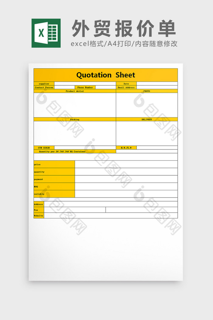 外贸报价单excel文档图片图片