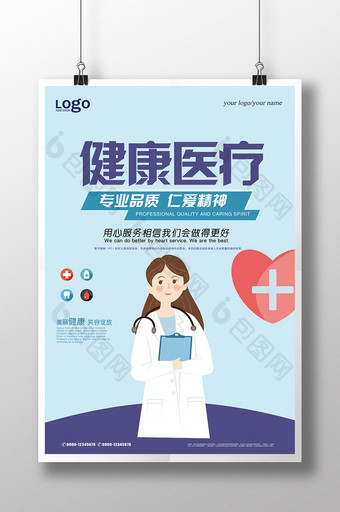 扁平化医疗健康海报图片