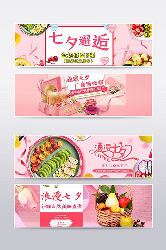 淘宝天猫电商七夕水果零食首页素材模板图片