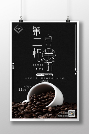 极简咖啡第二杯半价海报图片