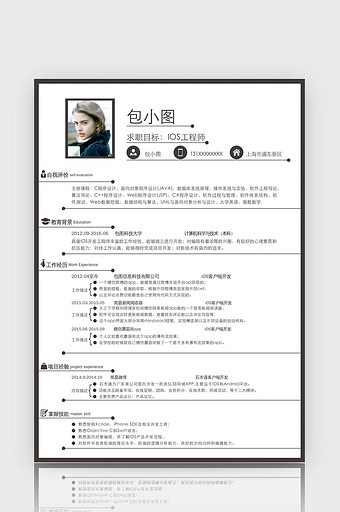 简约风IOS工程师WORD简历图片