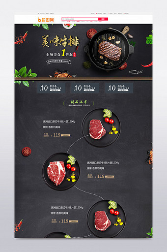 简约商务风高档生鲜食品高端牛排首页模板图片
