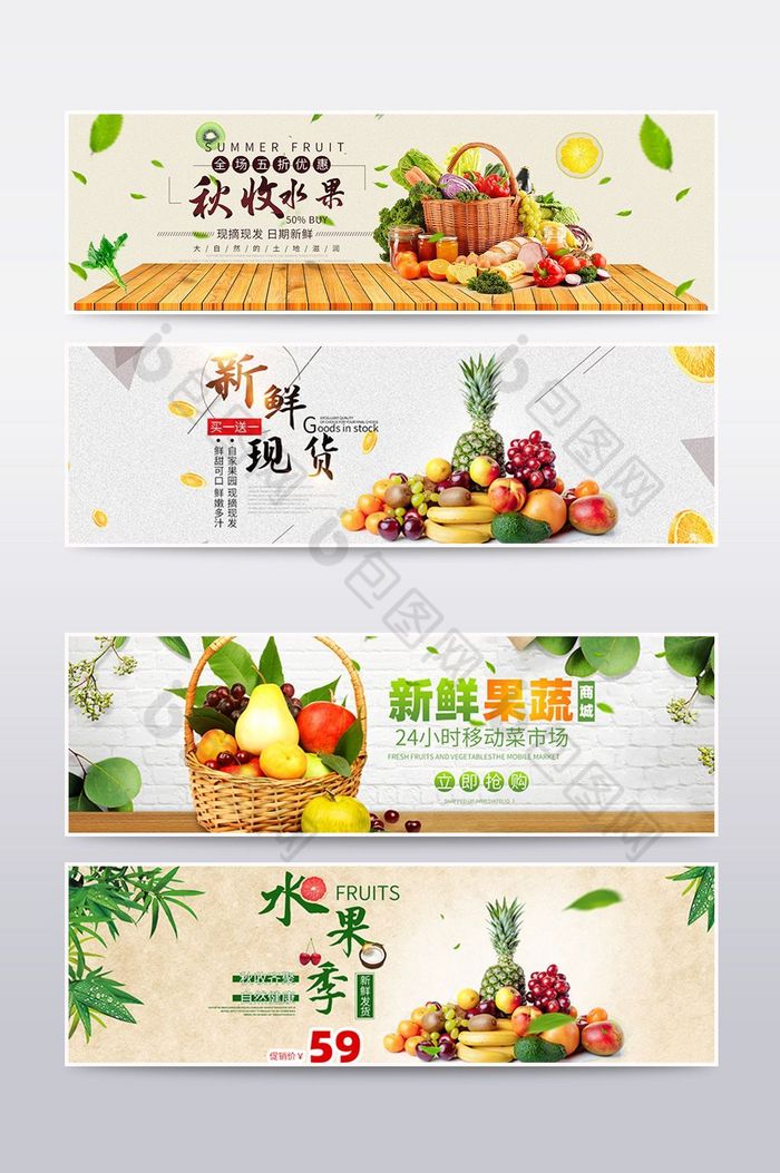 新鲜水果蔬菜海报banner图片图片