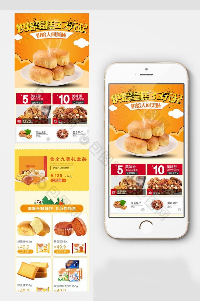 淘宝食品零食手机端首页模板图片图片