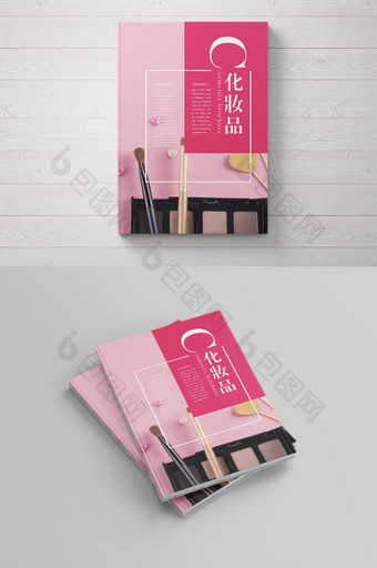 创意画册封面粉色小清新眼影化妆品画册封面图片