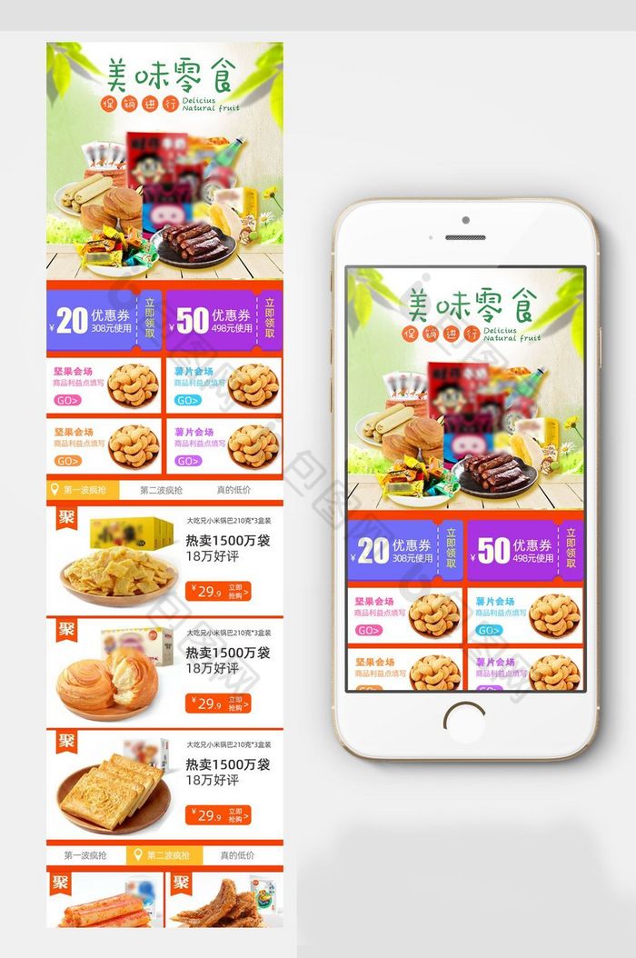 淘宝天猫食品零食手机端首页模板图片图片
