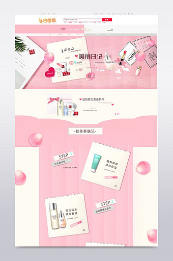 粉色清新简洁少女大牌化妆品海报首页素材图片