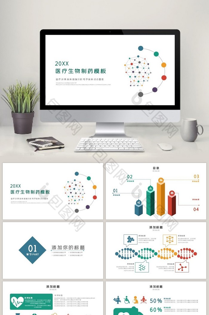 医疗生物制药PPT模板图片图片