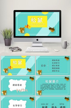 中国风五年级语文公开课泊船瓜洲PPT模板