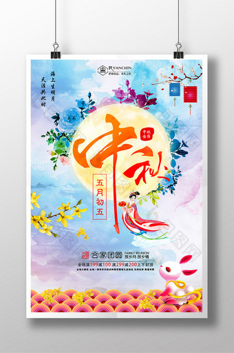 大气中国风中秋节海报图片