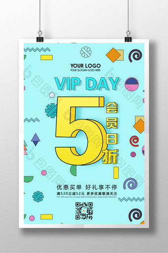 VIP DAY 会员日促销海报图片