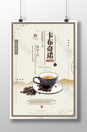 简约卡布奇诺咖啡饮品美食宣传海报图片