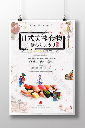 简约创意日式食物海报设计图片