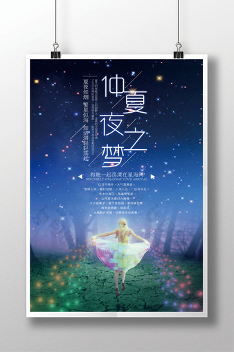 梦幻仲夏夜之梦海报设计图片