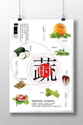 绿色新鲜时蔬 水果蔬菜创意排版海报图片