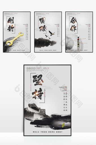 中国风水墨企业文化企业励志标语系列展板图片