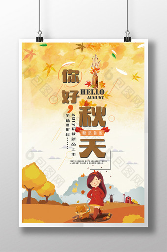 二十四节气你好秋天唯美中国风创意海报图片