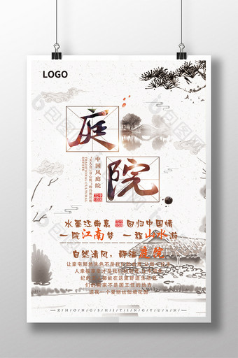 中国风庭院建筑海报模版图片