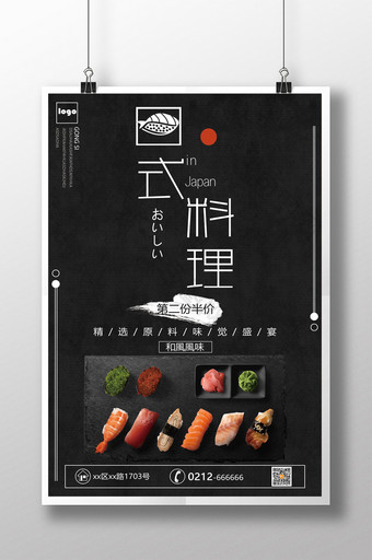 极简简约日式料理日料海报图片
