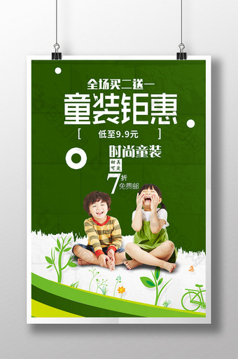 绿色清新可爱童装海报图片