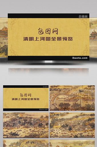 水墨中国文化 中国诗词 清明上河图图片