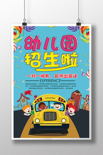 开学海报图片_开学海报模板下载_开学海报设