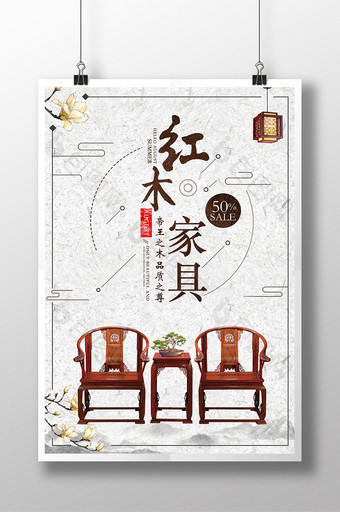 中国风传统红木家具海报图片