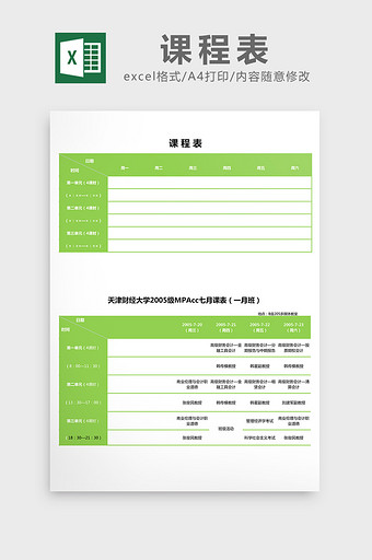 清新绿色带时间课程表excel表模板图片