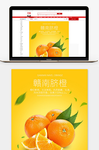 橙色清新脐橙水果淘宝天猫海报详情模板图片