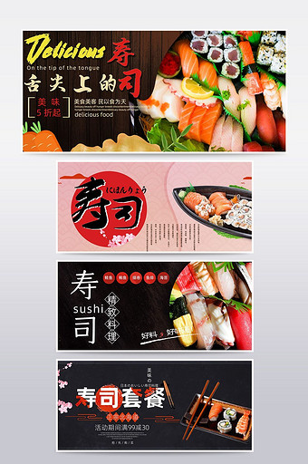 食品熟食寿司banner设计模板图片