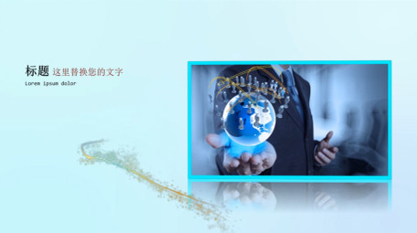 照片视频透视空间商务宣传图文片头会声会影