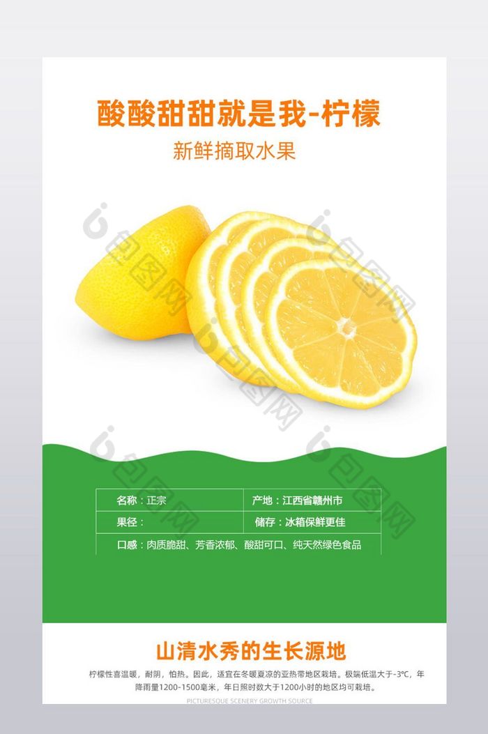 酸甜柠檬详情页模板图片图片