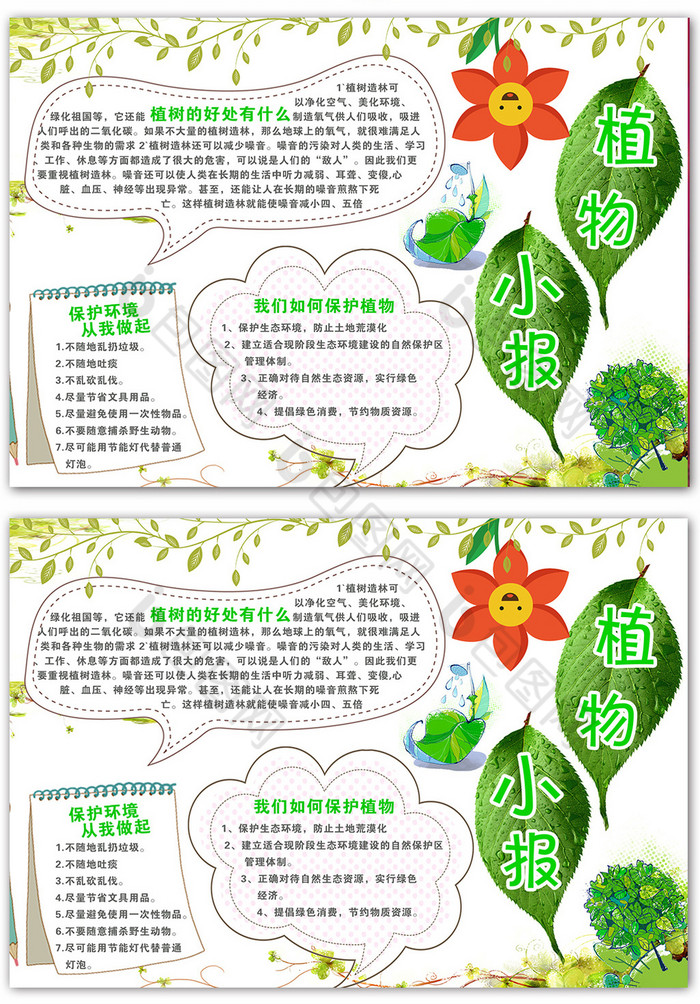 绿色清新植物电子手抄报图片模板-包图网