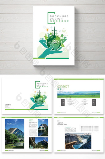 环保整套企业画册设计模板图片