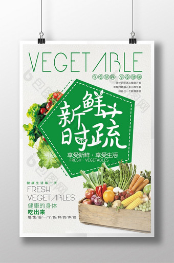 创意清新新鲜时蔬水果店便利店促销海报图片