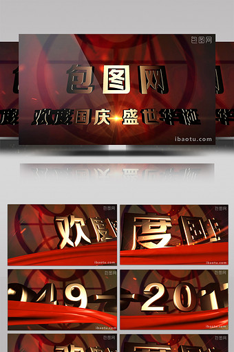 国庆专题炫光红丝巾E3d立体字体模版图片