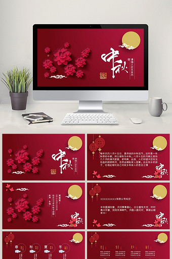 红色喜庆节日庆典中秋贺卡PPT模板图片