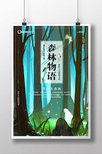 梦幻森林物语保护大自然海报设计图片
