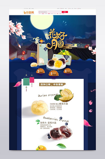 天猫淘宝中秋国庆活动页手机首页模板海报图片