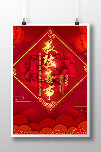 红金古典中国风最强喜事海报图片