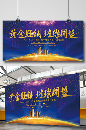 黄金旺铺图片_黄金旺铺模板下载_黄金旺铺设