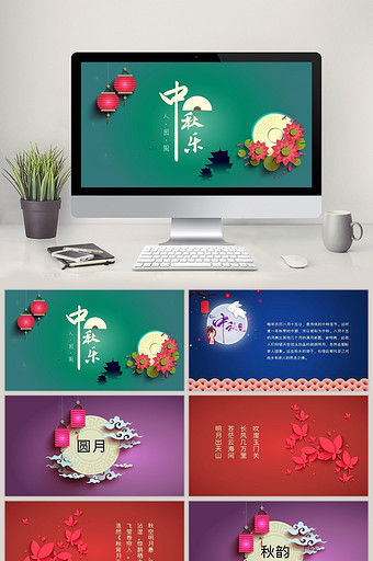 中国传统文化中秋教育中国风宣传贺卡PPT模板图片