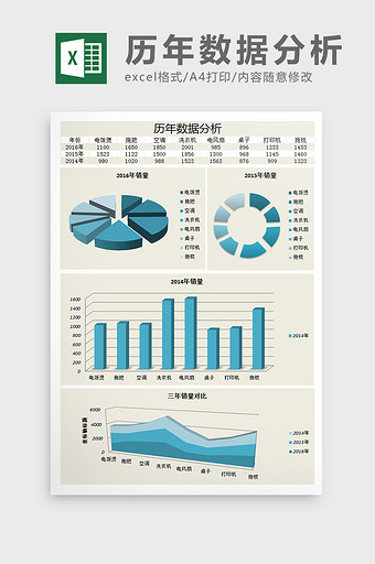 简约历年数据分析excel模板图片