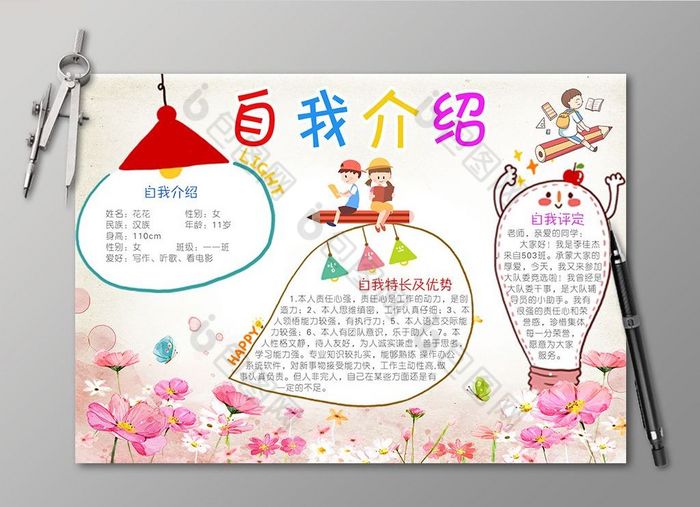 粉色自我介绍电子小报图片