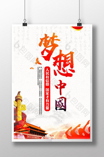 中国风创意梦想中国党建海报设计图片
