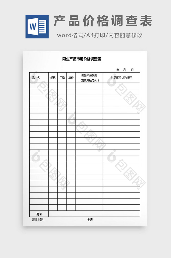 营销管理产品价格调价表Word文档图片图片