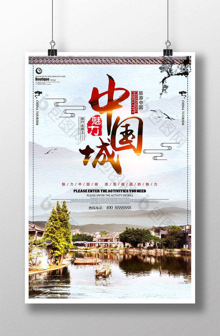 水墨魅力中国城旅游模板图片图片