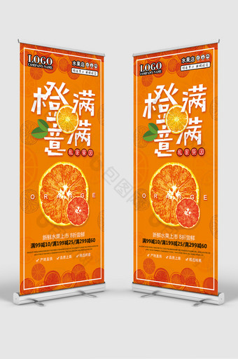 新鲜橙子水果宣传展架图片
