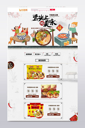 中国风舌尖中国重庆小面面食首页淘宝模板图片