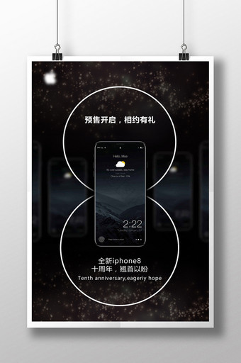 黑色苹果手机iPhone8 预售海报图片